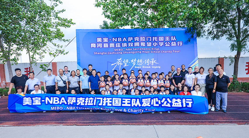 蓝狮在线携手NBA国王队走进希望小学 公益篮球点燃新梦想