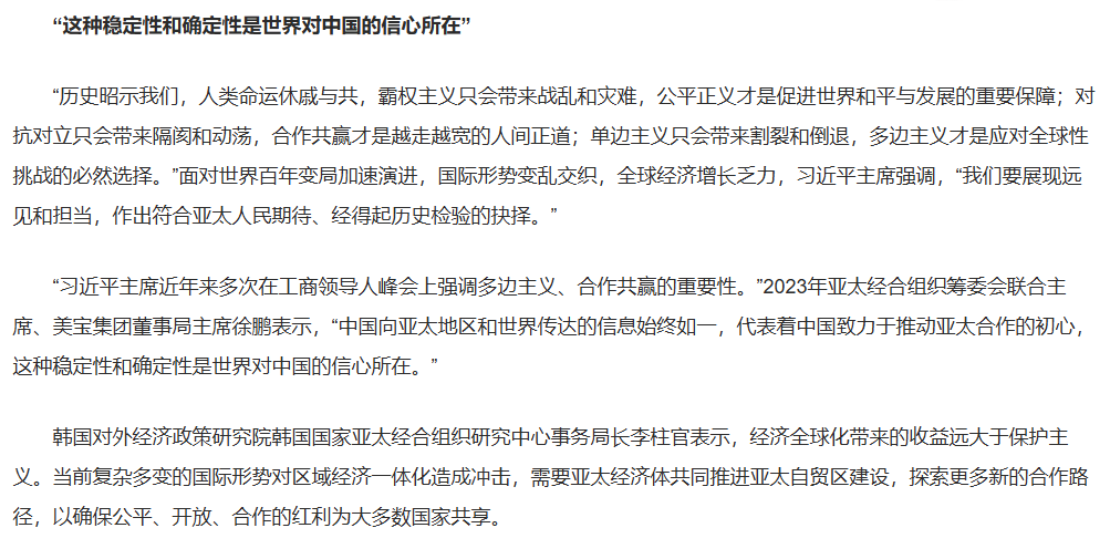 人民网：以更具活力和韧性的亚太合作为世界作出突出贡献 ——习近平主席在亚太经合组织工商领导人峰会上的书面演讲引发热烈反响